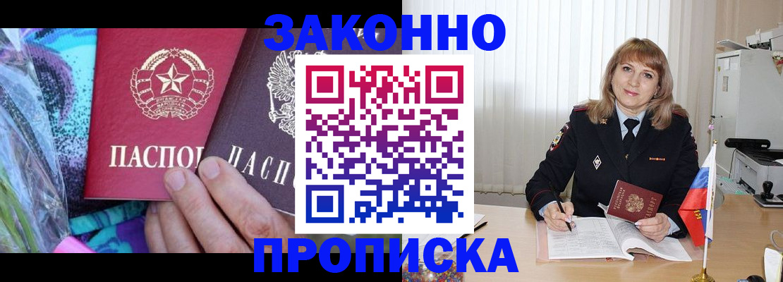 прописка регистрация в Пскове