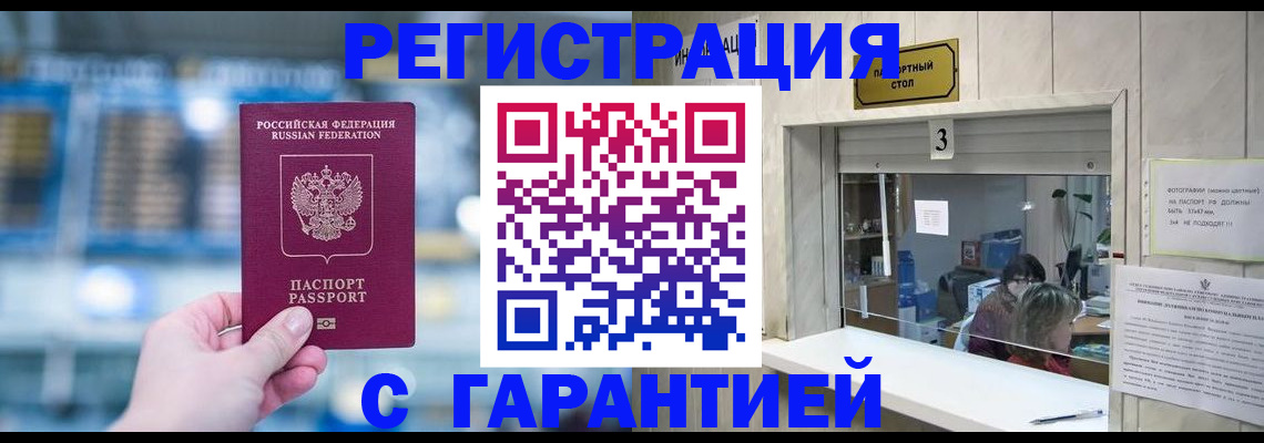 временная регистрация адрес в Пскове