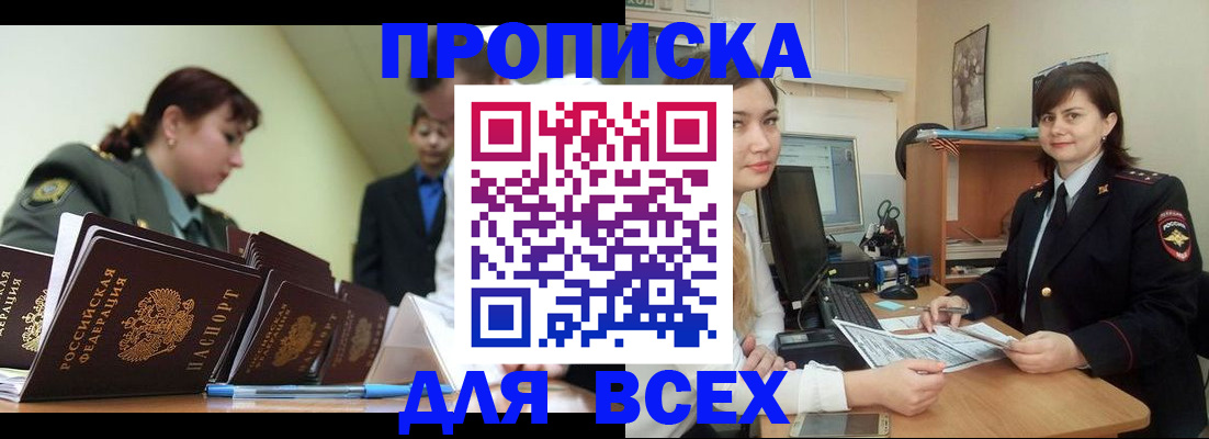 временная регистрация поиск в Пскове