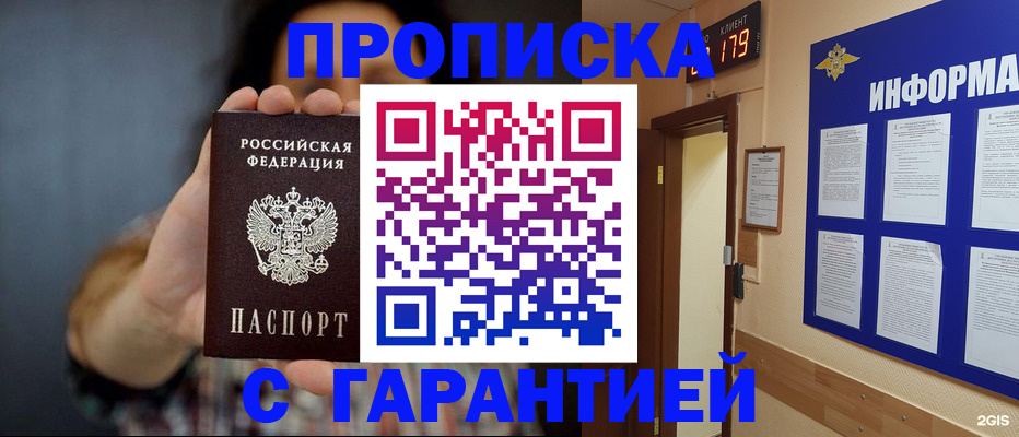 прописка поиск в Пскове