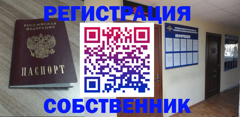 прописка в квартире в Пскове