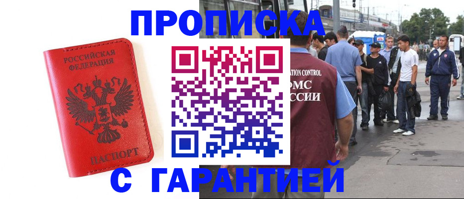 временная регистрация в квартире в Пскове